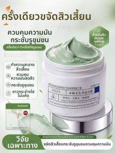 SHUIMUHUACAO | Cleanse Blackhead Removal Pore Shrinking Deep Moisturizing Salicylic Acid Mask