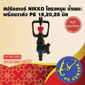 ไม้ผสมกับกระดูกต้น สปริงเกอร์ ใบทูเวย์ 162025 มิล, ระบบพื้นฐานน้ำ 100% ระบบการตรวจสอบน้ำ 100% ลดค่าน้ำ 100% ร้านไม่ระบบ