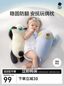 bc babycare | Fall Protection Sleep Pillow