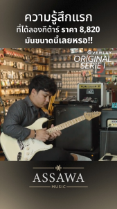 OverLay Original Series I กีต้าร์ไฟฟ้า Pick up H-S-S Pot Push-Push Stratocaster โอเวอร์เลย์ ตัดคอยล์ ได้ AssawaMusic