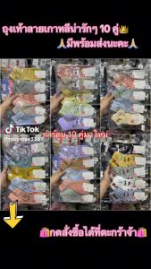 🌈🦄 ถุงเท้าแฟชั้น ถุงเท้าข้อสั้น 10คู่ ลายน่ารัก สำหรับร้านลูกค้า บริการทางคลิกที่นี่