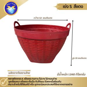 เข่งพลาสติก เข่งปลูกต้นไม้ เข่งผลไม้  -perfect Worlds