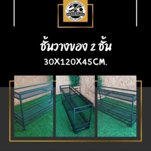 IRONSERVICE : ชั้นวางของ 2 ชั้น มีกันตก มีล้อเลื่อน พื้นตะแกรงเหล็ก" เฟอร์นิเจอร์ โครงเหล็กกันสนิม ตกแต่งภายในและภายนอก มีประกัน " (จัดส่งรวดเร็ว)