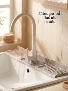 FaSoLa | Đệm Chống Bắn Narrow Edge Điều Chỉnh Được Silicone