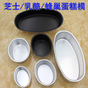 Baking Oval Light Fromage Cake Mold Non-Stick Half Cooked Cheese Cake Non-Stick Oil Honeycomb Small Cheese Mold
