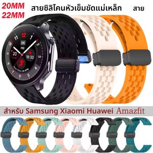 สายนาฬิกาสำหรับ Samsung Galaxy Watch 6 5 4 Classic ขนาด 20 มม. 22 มม. แบบซิลิโคนรูพรุน พร้อมแม่เหล็ก สำหรับ Garmin Vivoactive 4 3 Huawei GT3