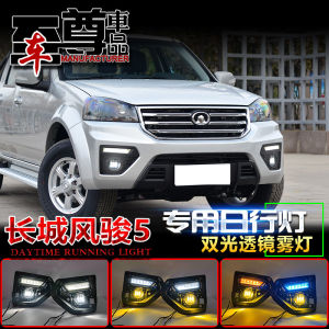 Applicable to Great Wall Pickup 17-21 Wingle 5 Restoration Daytime Running Lamp LED Front Fog Light Daytime Driving Decorative Light