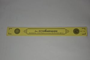 กัณฑ์เดี่ยว - การพึ่งพาตนเอง พระธรรมเทศนา คัมภีร์เทศน์ แบบแยกเฉพาะเรื่อง