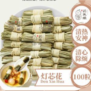 【100粒】灯芯花 灯芯草 Common Rush 清心降火｜利尿｜解暑