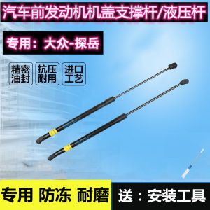 Original Equipment Fit Hydraulic Engine Hood Support Rod for Volkswagen Teramont 19 21 23 Models Air Spring Durable Accessory