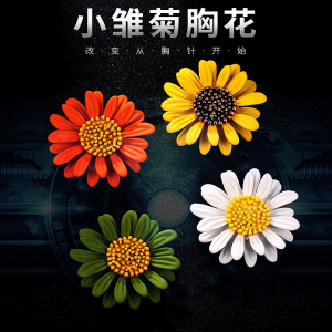 Little Daisy Brooch Female High-Grade Fashion Tape Brooch Clasp SUNFLOWER Button Fixed Clothes Decoration Pin Corsage