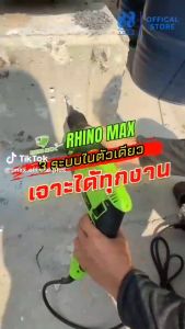 สว่านเจาะกระแทก 3 ระบบสว่านโรตารี่ SDS-Plus 26มม กำลังไฟ 800วัตต์ (Rhino MAx)รุ่นRMRH800