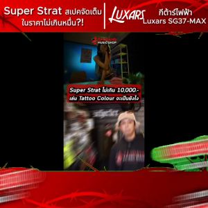 รับส่วนลดสูงสุด 70.- Luxars SG37 Max สี Graphite Gray กีต้าร์ไฟฟ้า Luxars SG-37 Max Electric Guitar - เต่าแดง