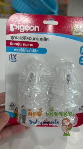 Pigeon จุกนมซิลิคอนคลาสสิค สินค้าคุณภาพมาตรฐานญี่ปุ่น