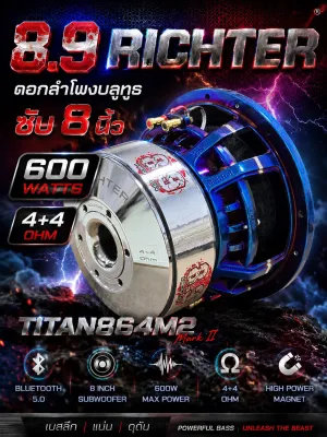 ดอกลำโพง ซับ 8 นิ้ว 8.9 RICHTER 4+4 โอม 600 W รุ่น TITAN864M2 Markll วอยซ์ 64 รับประกัน 3 ปี ราคาต่อ 1 ดอก