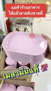 [12ใบ] จานเปลเหลี่ยม เมลามีน 8.5 - 9.5 นิ้ว ตราม้าทอง Golden Horse Melamine Plate  pack of 12