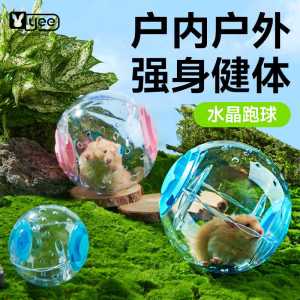 Yee Hamster Running Ball Toy Relieving Stuffy Self-Hi Crystal Running Roller Sport Ball Djungarian Hamster Transparent Landscaping Supplies