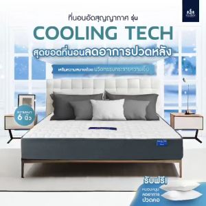 SOLOMON ที่นอนเย็นดูดวิญญาณ หนา4นิ้ว หนา6นิ้ว รุ่น Cooling Tech ที่นอนเย็น นุ่มแน่น แถมประกัน 10 ปี