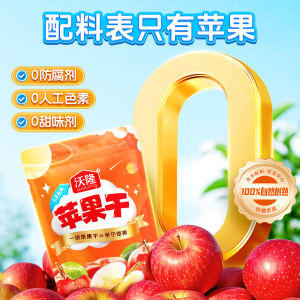 沃隆苹果干168g 休闲零食蜜饯果脯果干风味小吃下午茶