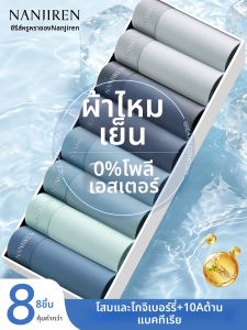 Nanjiren | Cotton Crotch Icy Silk Mens Boxer Shorts Thin Summer