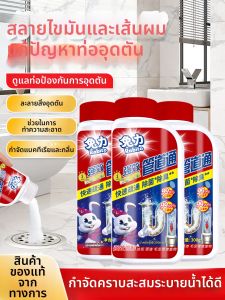 ผงขจัดสิ่งอุดตันและดับกลิ่นสำหรับท่อระบายน้ำในครัวและห้องน้ำ ออกฤทธิ์เร็ว