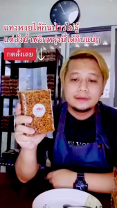 (500กรัม)น้ำพริกปลาร้าบอง(ปรุงสุก) พริกเผาสามรส พริกเผาตาแดง พริกเผาตาแดงแมงดา พริกผัดไม่หวาน ปลาร้าบอง ปลาร้าสับ by น้ำพริกSociety