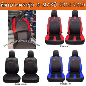 หุ้มเบาะรถยนต์สวมทับ รุ่น D-MAX 2002-ปีปัจจุบัน ลาย 5.1 | วัสดุกึ่งสังเคราะห์เกรด A+ ดีไซน์สปอร์ต พรีเมียม (Nadia Carshop) | มีให้เลือกหลายสี