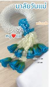 พร้อมส่งทันทีพวงมาลัยไหว้แม่ ดอกไม้ไหว้แม่ ดอกไม้วันแม่ วันแม่ พวงมาลัย ของขวัญวันแม่