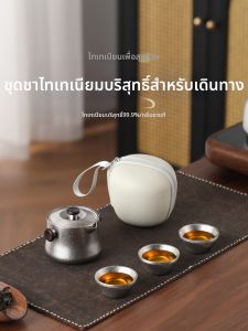 SHANGYANFANG | Pure Titanium Lightweight Kung Fu Tea Set