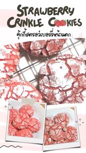 คุกกี้สตรอว์เบอรรี่หน้าแตก Strawberry Crinkle Cookies