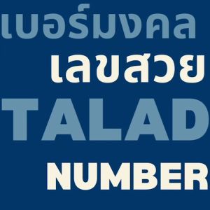 เบอร์มงคล ซิมเล่นเน็ต เบอร์สวย ais 12call แบบเติมเงิน KA1-1599