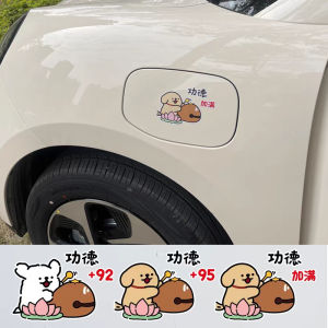 สติ๊กเกอร์ปิดฝากระต่ายสุนัขตลกสำหรับรถยนต์ อุปกรณ์ตกแต่งภายในรถ ปิดฝากระต่ายสุนัข วัสดุแผ่นดิบ ไม่มีแบรนด์