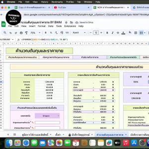 คำนวณกำไรและค่าธรรมเนียมแพลตฟอร์ม (Google Sheet)