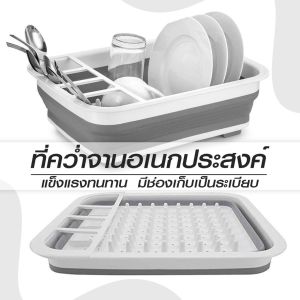ชั้นวางจานแบบพับได้ ที่ตากจาน ที่วางจาน ที่คว่ำจาน