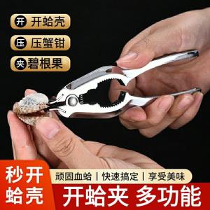 Shellfish Opening Tool Blood Clam Shellfish Clamp Kitchen Cooking Utensils Holm Shield Brand Shell Opening Tool