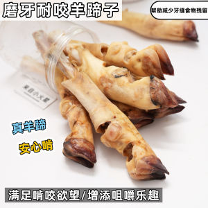 Collagen Calcium Rich Dried Lamb Hoof Dog Chew Bones Teeth Cleaning Stick Dental Treats Pet Supplies Imported No