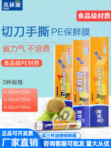 Miếng Dán Thực Phẩm Chống Thấm Nhiệt Clean Wrap PE 30cmX60M Dụng Cụ Nhà Bếp Dùng Một Lần Miếng Dán Rau Quả Miếng Dán Thực Phẩm