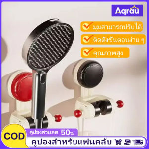 Aqrau 【50%OFF💥】🚿ที่ใส่ดอกไม้หกในบ้านไม่เจาะรูติดตั้งง่ายง่าย และรวดเร็วสามารถปรับมุมฐานดูด ที่แข็งแรงมาก🚿