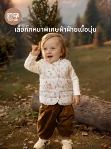 Ou Yun | Warm Padded Kids Vest