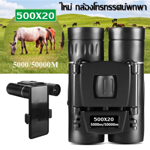 [รุ่น HD Mini] 2025 ใหม่ขายร้อน 500X20 HD กล้องส่องทางไกลขนาดเล็ก 50000M ยาวกล้องส่องทางไกล BAK4 FMC Optical MINI กล้องโทรทรรศน์ล่าสัตว์กล้องส่องทางไกลที่มีประสิทธิภาพ