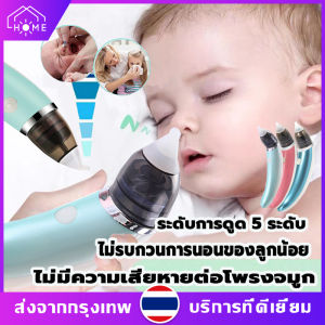 เครื่องดูดน้ำมูกอัตโนมัติ เครื่องช่วยหายใจเด็กจมูก ที่ดูดน้ำมูก เครื่องดูดน้ำมูก