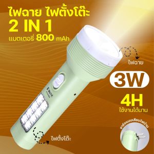 ไฟฉาย 2in1 รุ่นPY-8106A ส่องสว่าง ทนทาน มีปลั๊กชาร์จในตัว เอนกประสงค์ ปรับความสว่างได้ 2 ระดับพกพาสะดวกประหยัดพลังงานคุณภาพดี