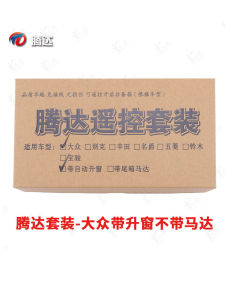 Non-Motorized Remote Car Key Kit with Window up Feature Suitable for Volkswagen Theda Jetta Santana by S Brand