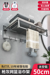 Towel Rack Bathroom Punch-Free Storage Rack Alumimum Bathroom Foldable Bath Towel Rack Integrated Clothes Fantastic Product