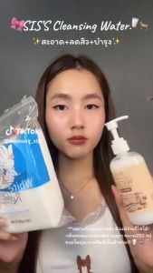 SisS ซิสส์ คลีนซิ่ง นมแพะ ปริมาณ 250 ml