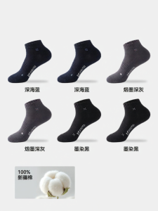 MiiOW | Antibacterial Deodorant Cotton Breathable Socks