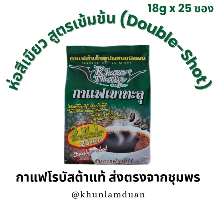 [3สูตร] OTOP เขาทะลุ กาแฟพร้อมดื่ม 3-in-1 กาแฟห่อดำ ห่อแดง ห่อเขียว ...