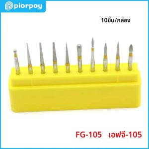 PIORPOY ชุดหัวขัดเพชรสำหรับงานทันตกรรม 10 ชิ้น/กล่อง หัวขัดเพชร FG ความเร็วสูง สำหรับเครื่องมือขัดความเร็วสูง อุปกรณ์เสริมสำหรับทันตแพทย์