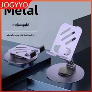 360 หมุนโต๊ะโลหะที่วางโทรศัพท์มือถือสำหรับไอโฟน ไอแพด เสี่ยวมี่แบบพกพาปรับพับได้ขาตั้งแท็บเล็ตเดสก์ท็อป