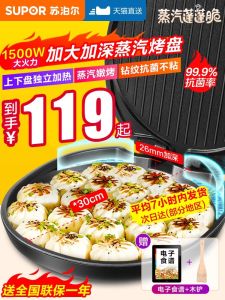 Supor Electric Pancake Maker Double-Sided Heating Deepened Increased Automatic Home Use New Model Pancake Grill Machine